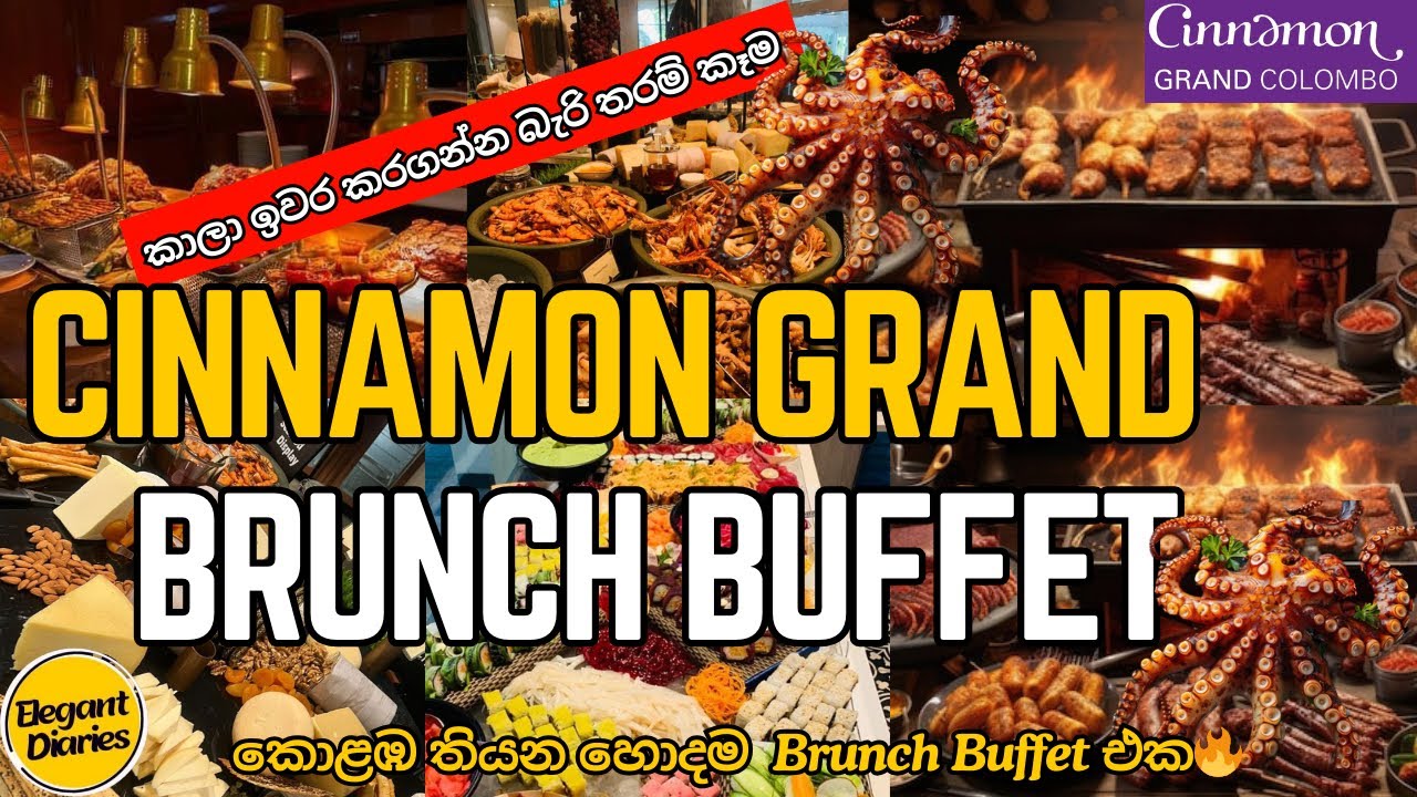 කොළඹ තියන හොදම Brunch Buffet එක🦀🥩Cinnamon Grand Colombo Brunch Buffet🍔🥩කාලා ඉවර කරගන්න බැරි තරම් කෑම