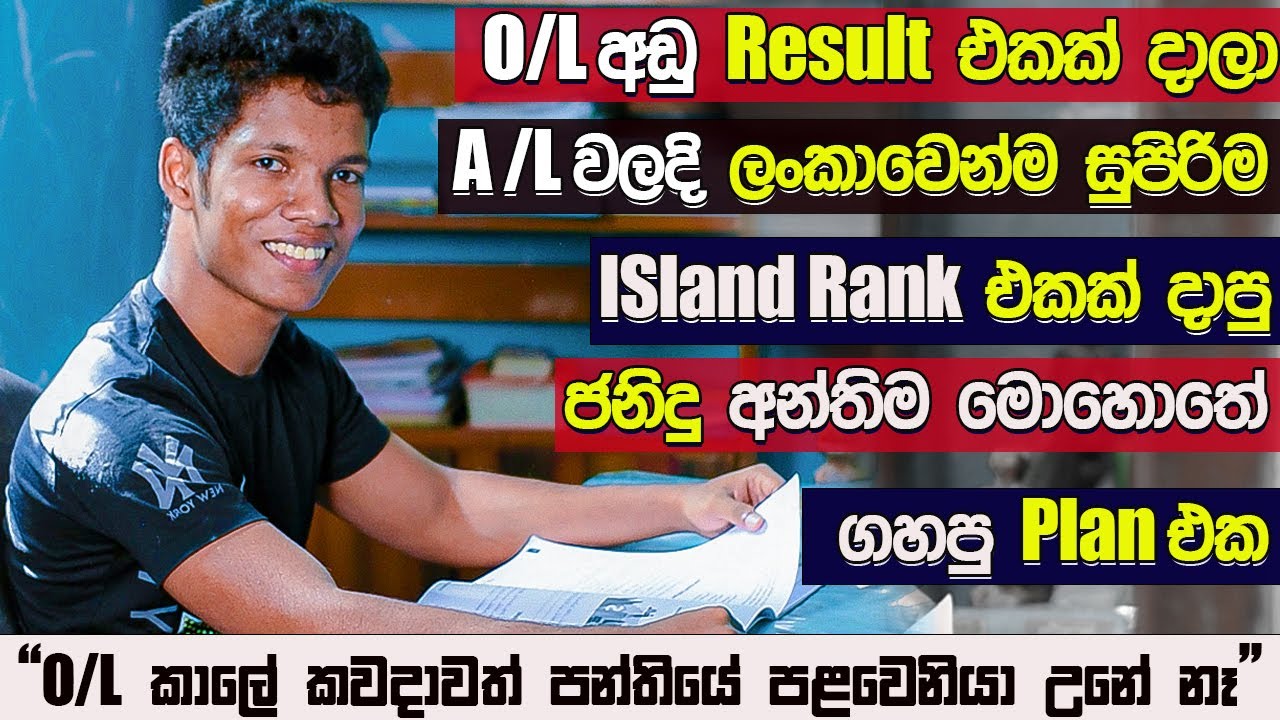 වැටෙන්නේ නැතුව ගොඩයන්න සුපිරි Motivation එකක් | Island rankers A/L kuppiya