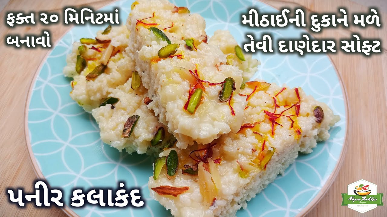 Learn to make granular Paneer Kalakand like you find in a sweet shop | Paneer Kalakand Recipe |Pushtimarg Samagri