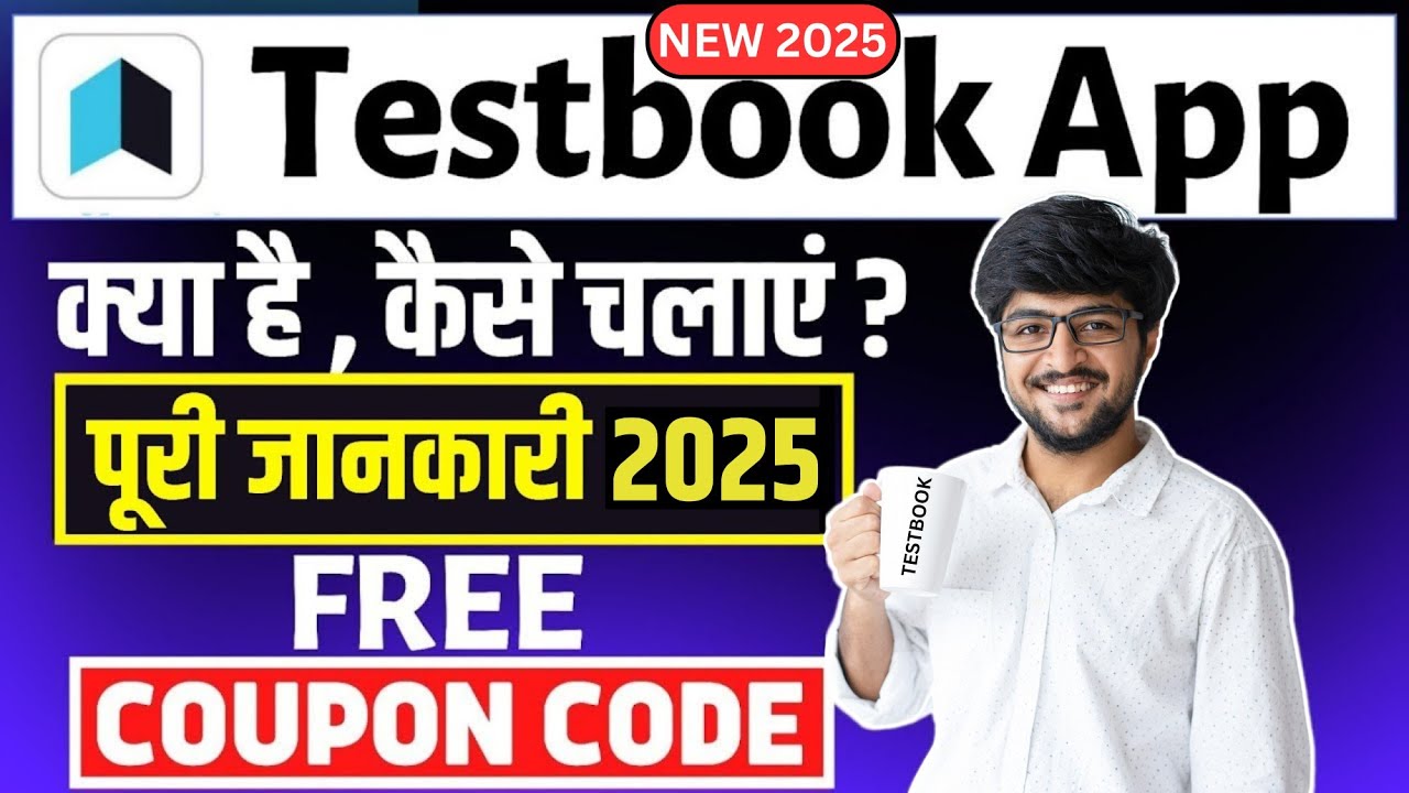 Testbook App Kaise Use kare | How to Use Testbook App | Testbook App Kya hai | Testbook Coupon Code