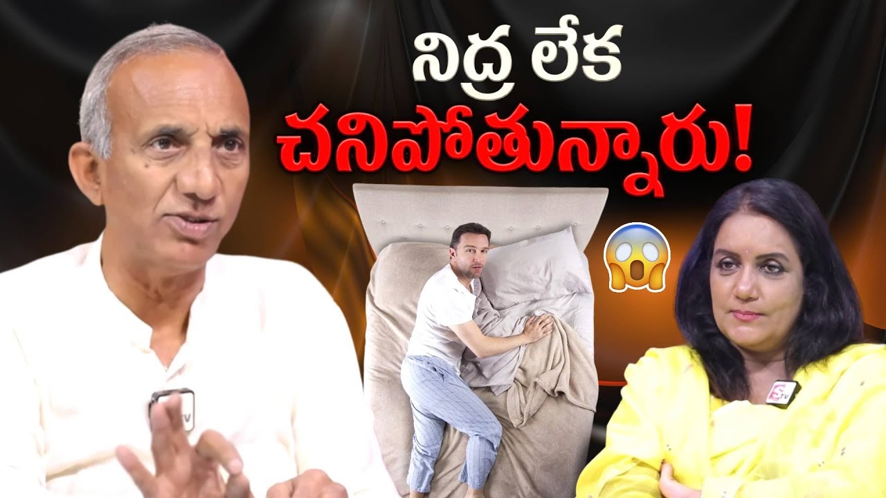 నిద్ర లేక చనిపోతున్నారు..!😴 Must Watch Before You Sleep | Prakruthi Vanam Prasad | SumanTV Swapna