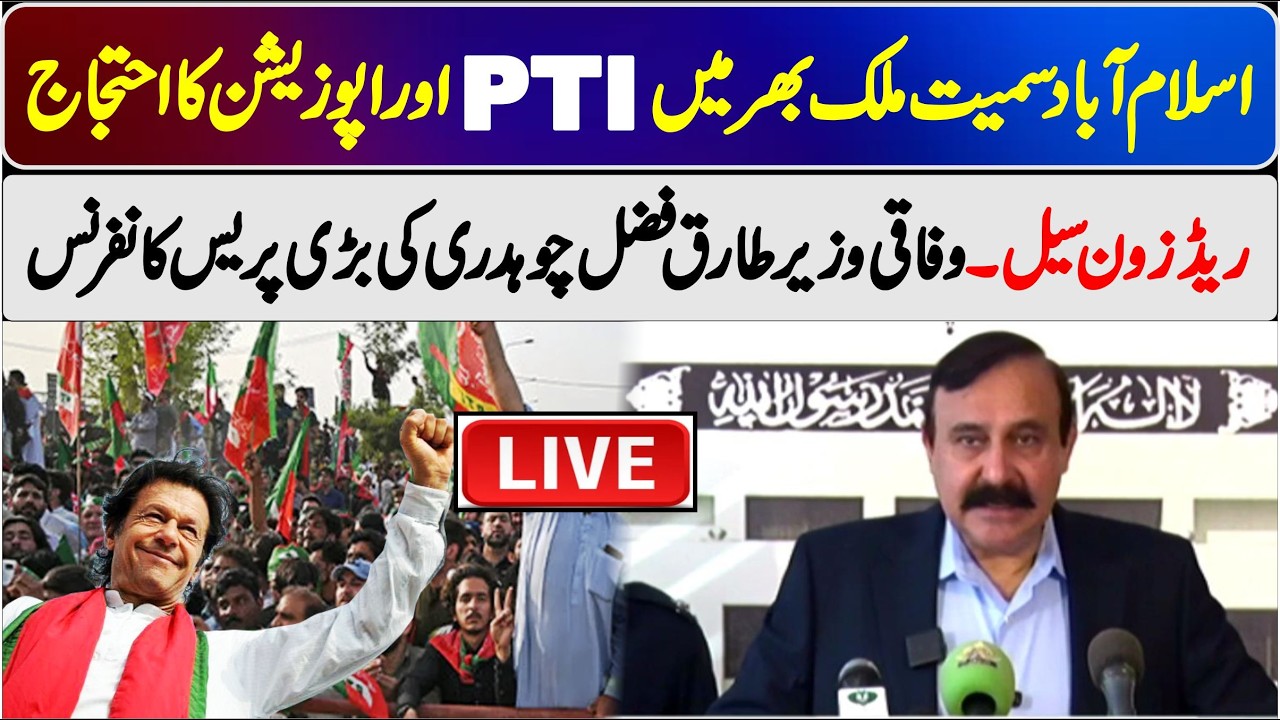 🔴 LIVE | Imran Khan Health Issue | Federal Minister Tariq Fazal Chaudhry Urgent Press Conference |