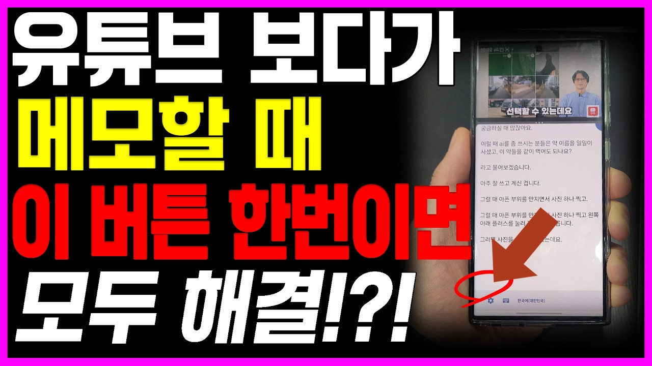 갤럭시만 있으면 어려운 메모도 바로 글자로 써집니다 | 갤럭시폰 신형 구형 모두 가능
