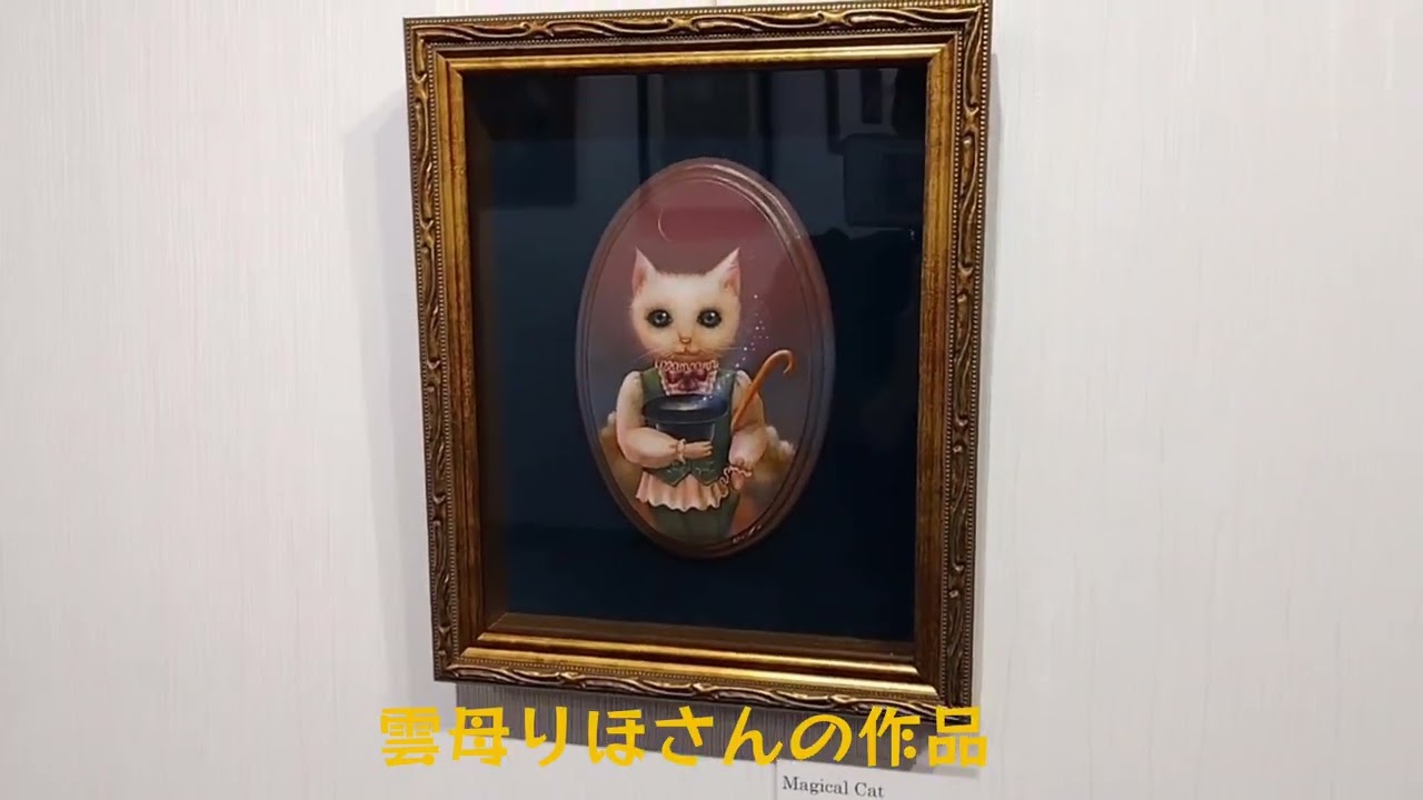 Kashiwa猫展４　2026/02/03〜04/25  作品紹介　千葉県柏市