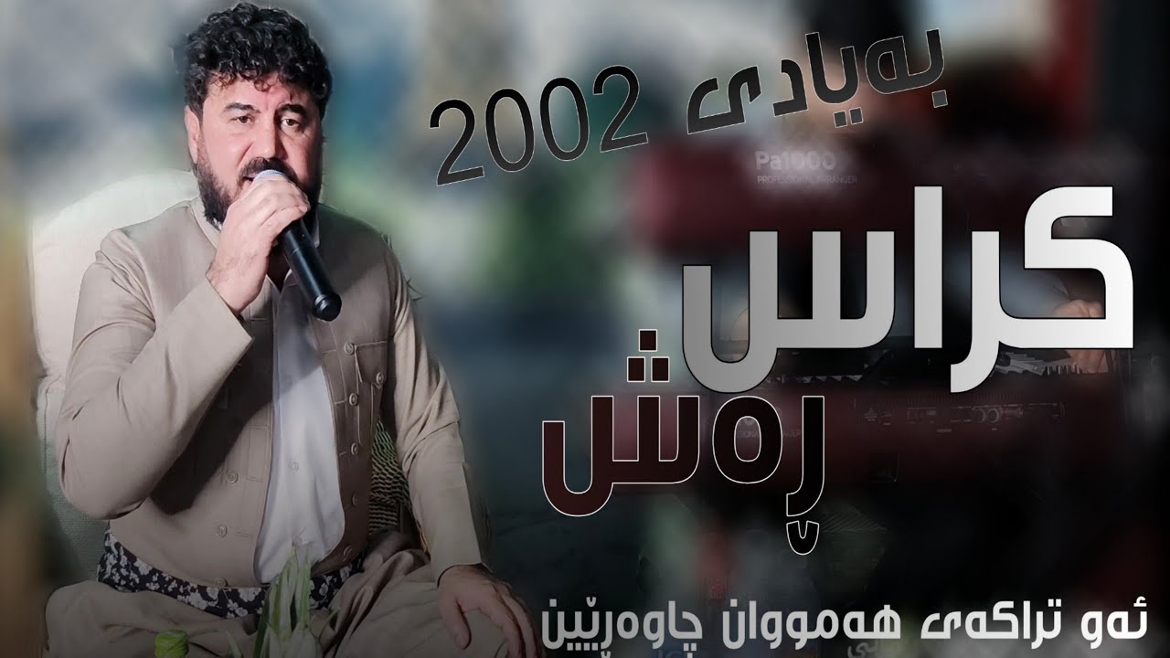 Goran Inzibat Kras Rash 2023 Music Sarxel Jaza