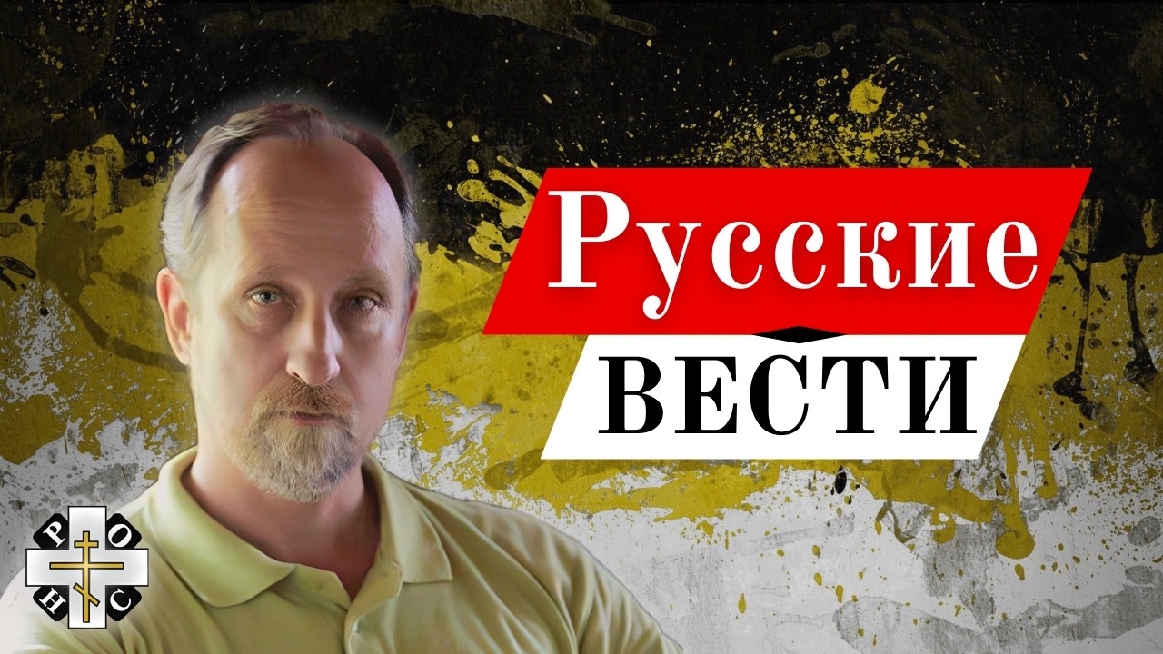 Игорь АРТЁМОВ, Алексей СУХАНОВ: Против направления русских на 