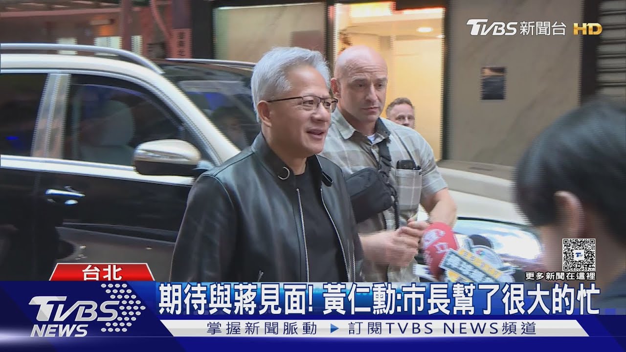 黃仁勳將再來台! 蔣萬安:2/10-15完成簽約｜TVBS新聞 @TVBSNEWS01