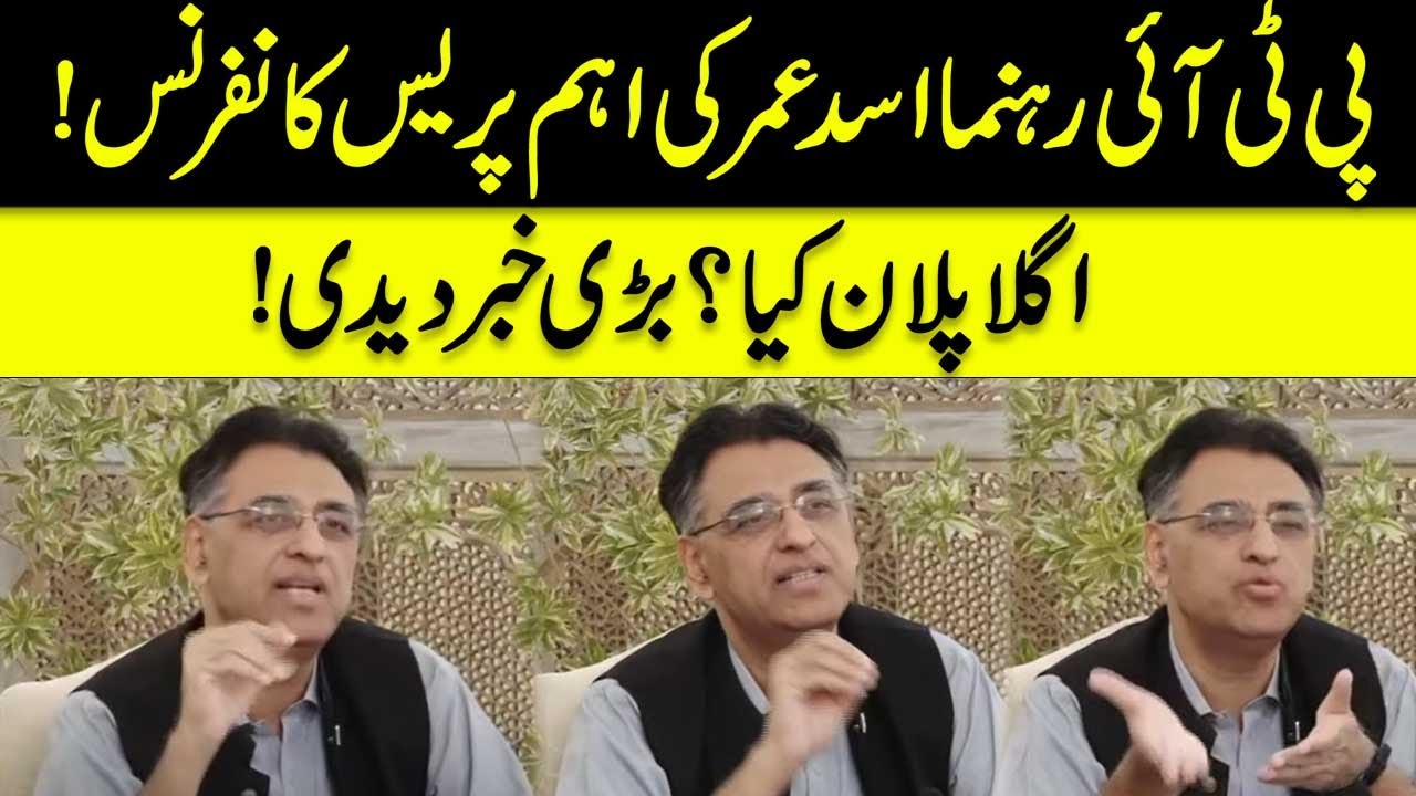 PTI Leader Asad Umar Press Conference | Big Disclosure | GNN