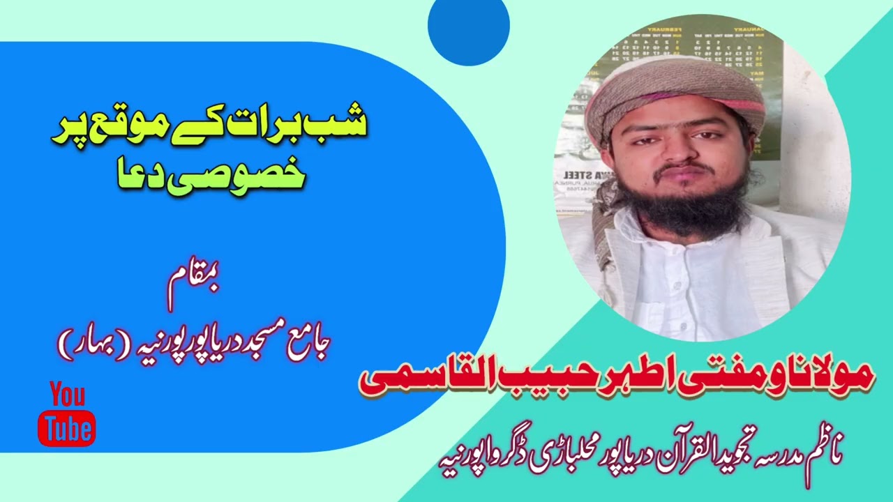 شب برات کے موقع پر خصوصی دعا/ Special prayer on the occasion of Shab-e-Barat/#prayer #viral 