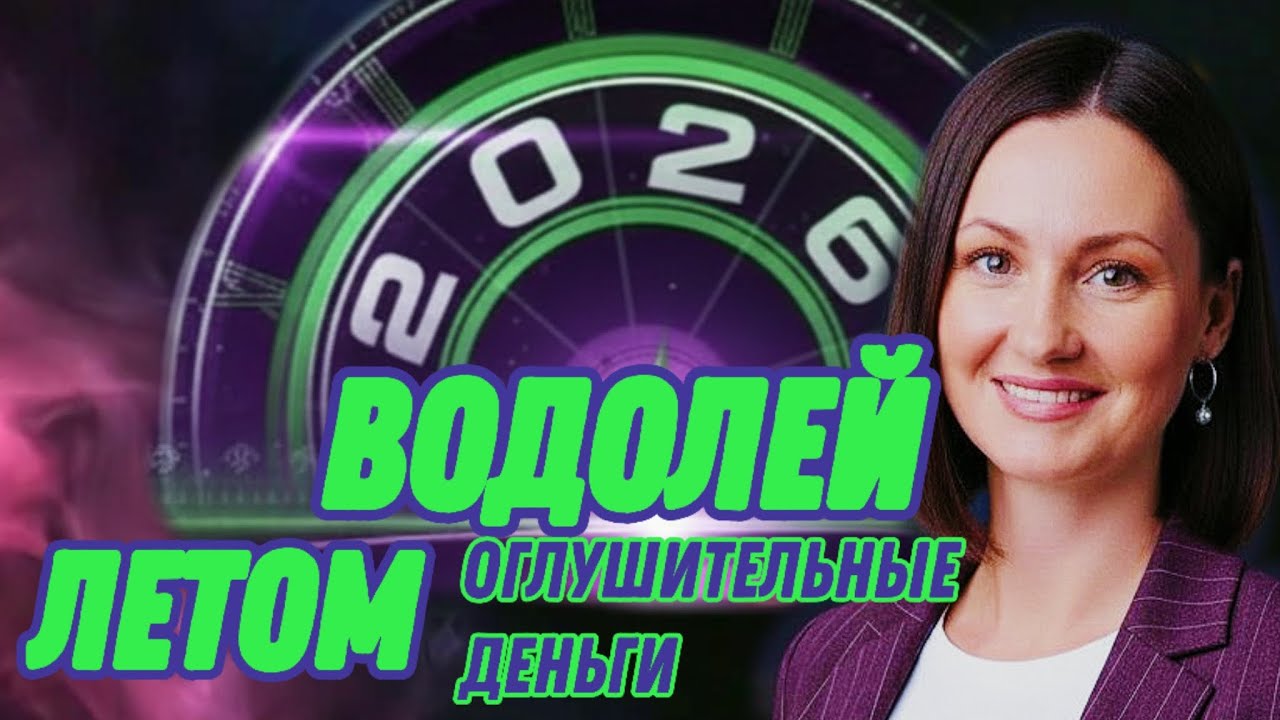 ВОДОЛЕЙ 2026🫧ВЕСНА ОТКРОЕТ ЛЮБОВЬ🫧ТАРО