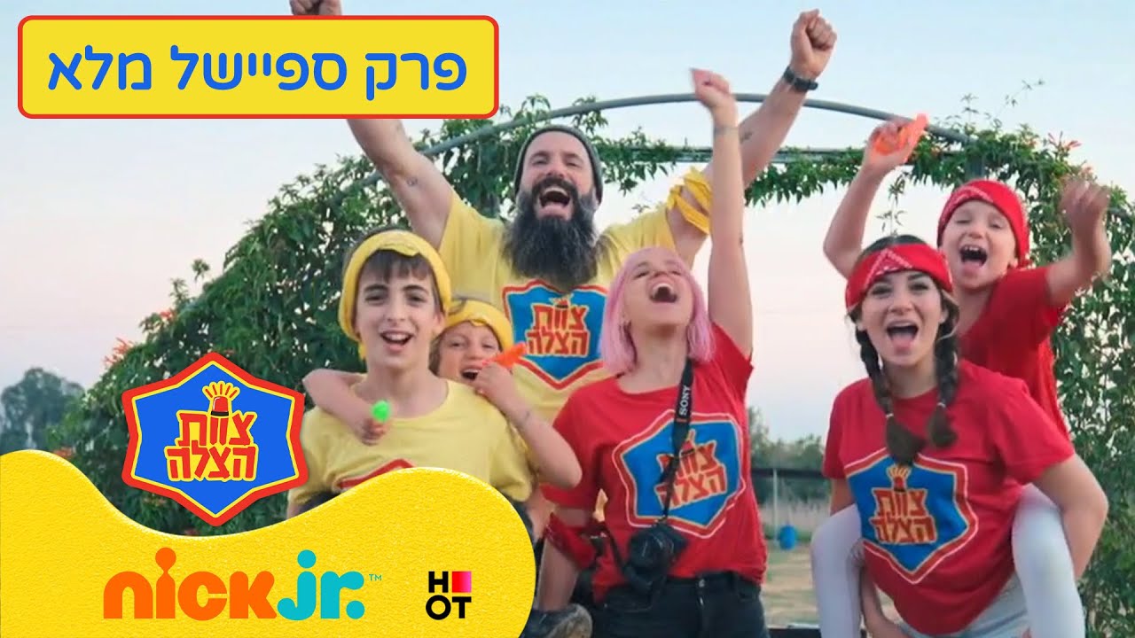 משפחת טרסוב וצוות הצלה במבוך הגדול 🚨 | הפרק המלא | ניק ג'וניור