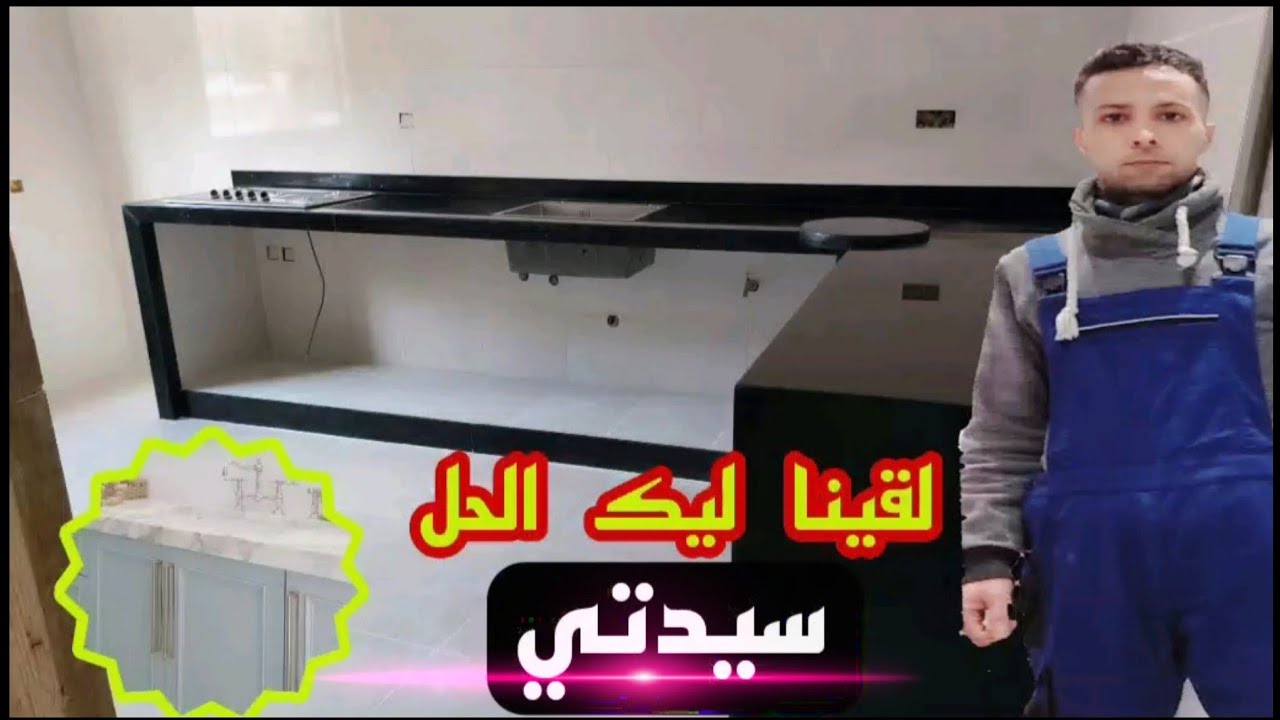 بوطاجي الكوزينة ضالة وبديكور عصري ، هذه الطريقة للبلاكارات العود (حصريا) decorationdarkom#