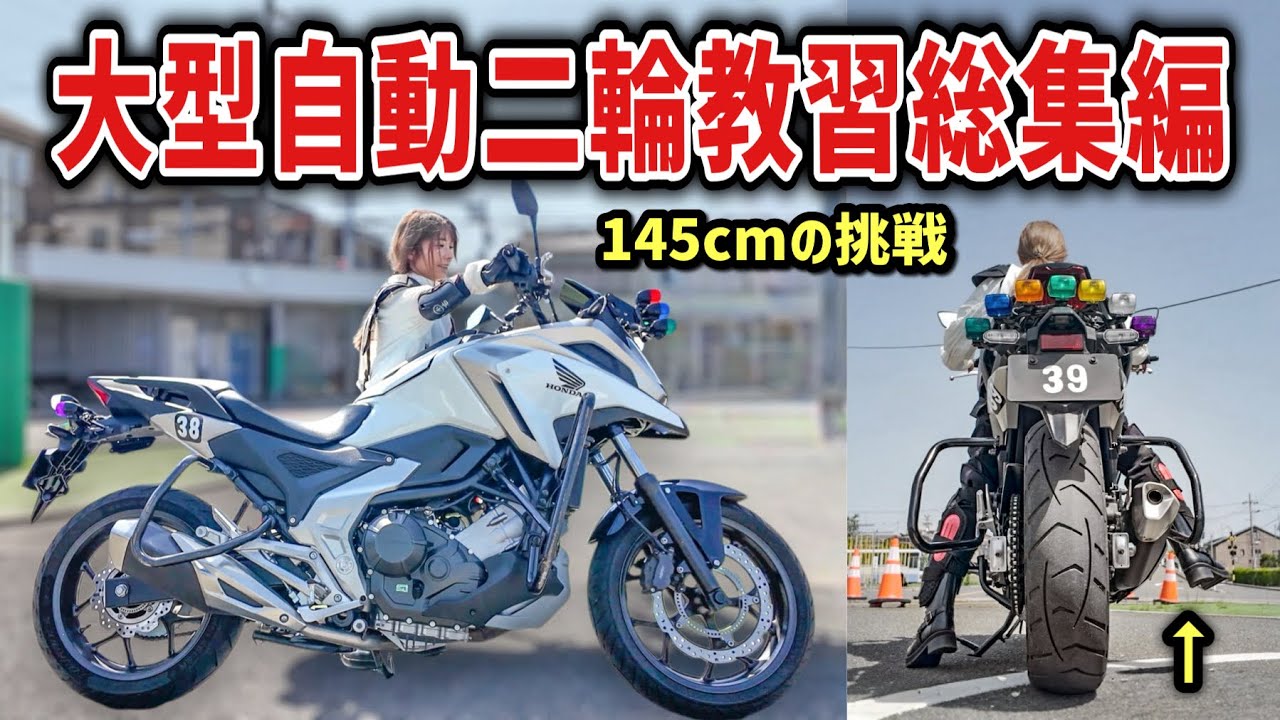 145cm女性が大型バイク免許を取得するまで。入校から卒検まで全授業まとめ！