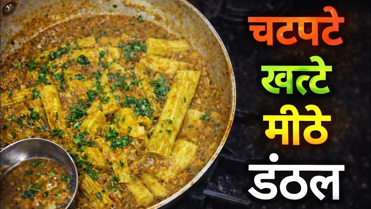 🥘डंठल की मज़ेदार सब्ज़ी | खट्टे मीठे चटपटे स्वाद में#recipe video #Ginni mom kitchen 