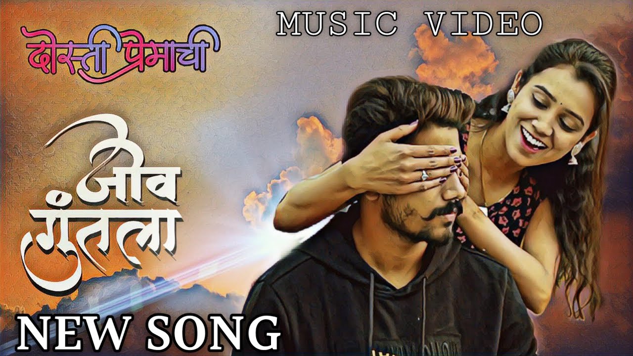 Jeev Guntala | Dosti Premachi | जीव गुंतला | दोस्ती प्रेमाची | New Song 2020 | AR Pictures |DJ R Two