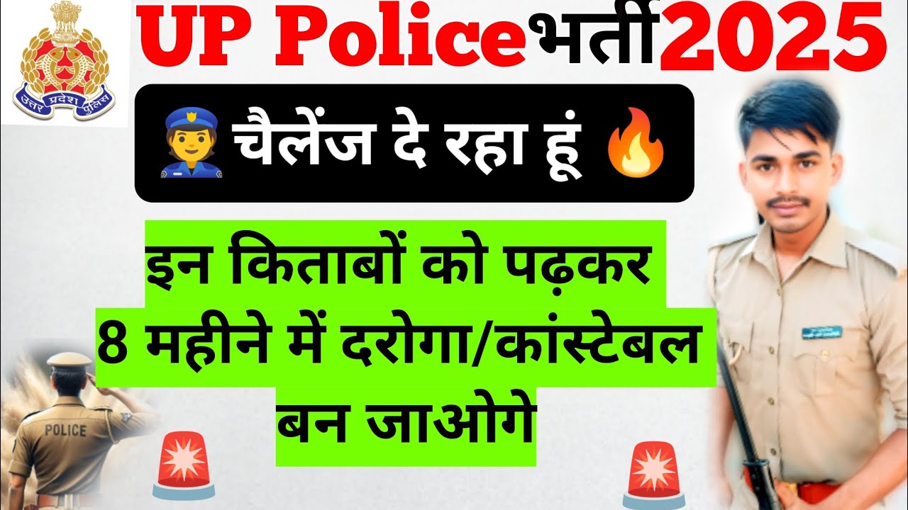UP SI Best Book|UP Police Best Book | uppoliceupcomingvacancy 