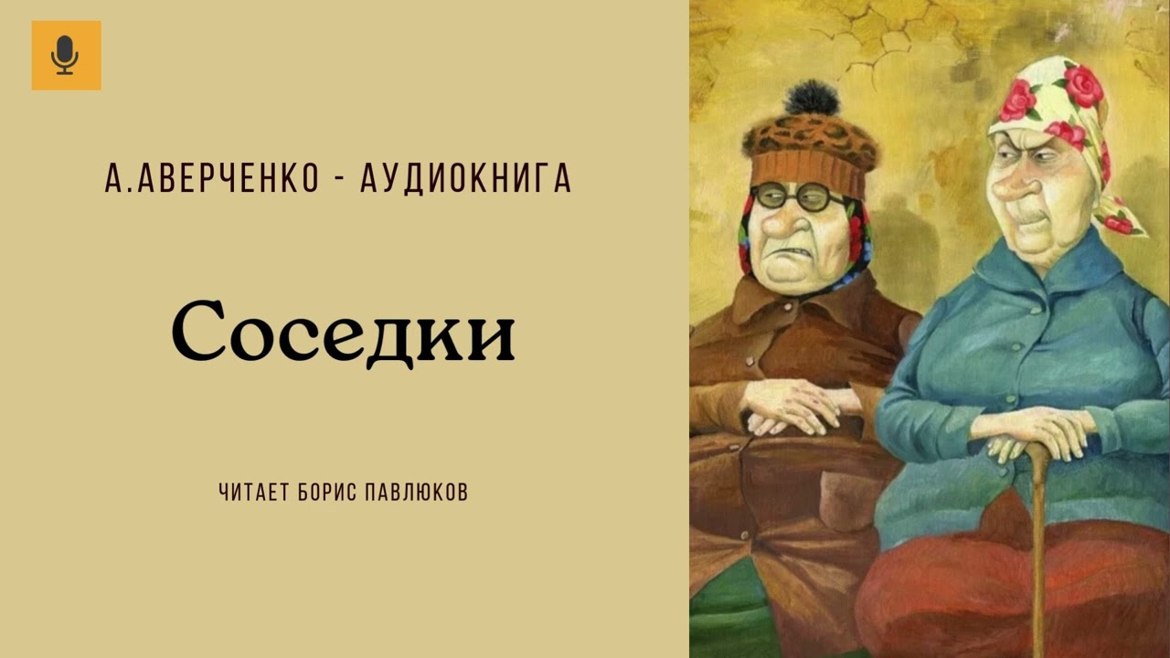 Аркадий Аверченко 