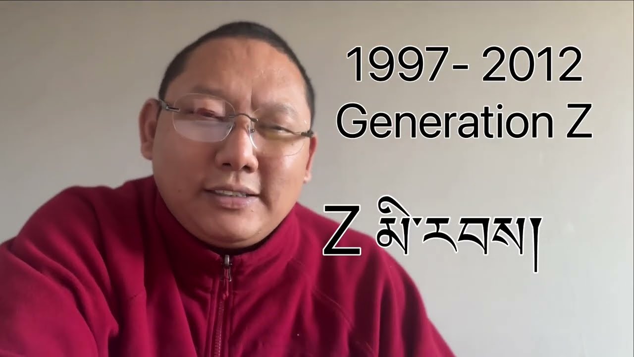 མི་རབས་སོ་སོའི་མིང་། Names of different generations 