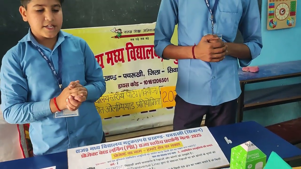 PBL हमारे क्षेत्र का नक्शा
