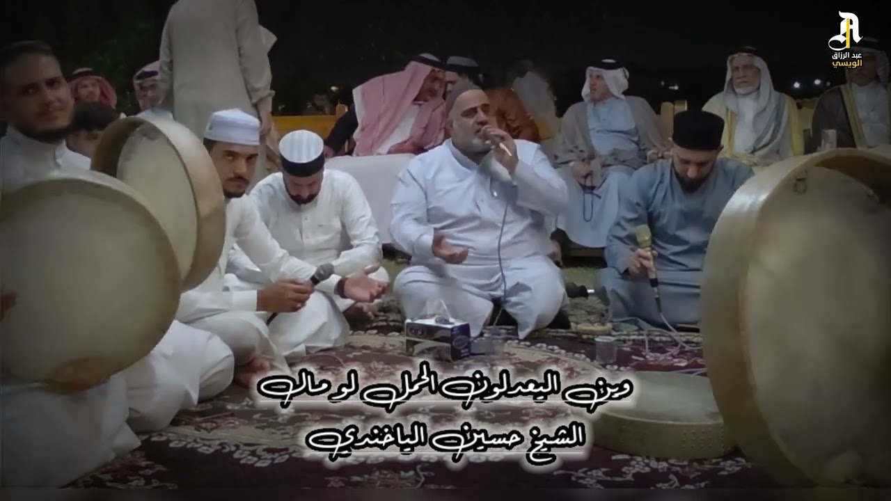 وين اليعدلون الحمل لو مال الشيخ حسين الياخندي
