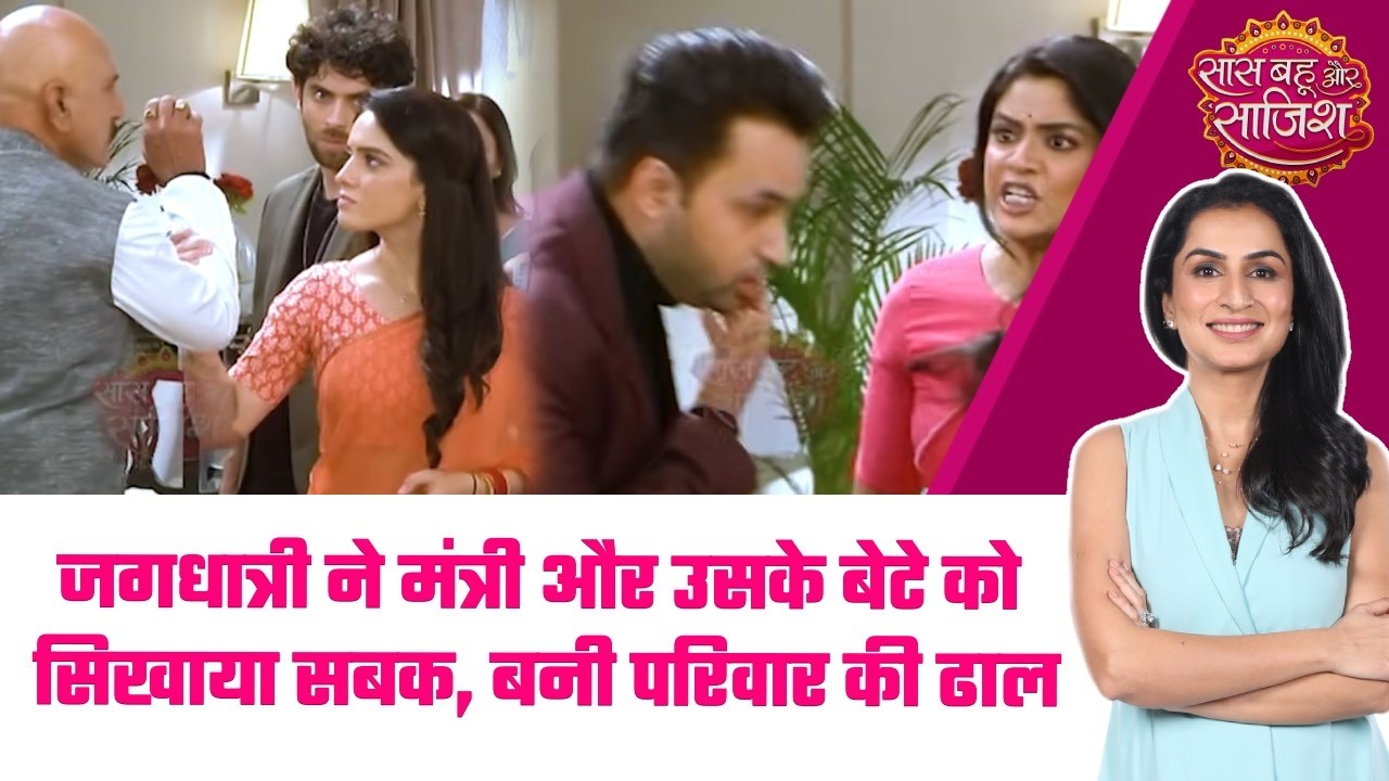 Jagadhatri: 😮Aarna हुई बेगुनाह साबित, Jagdhatri ने खोल दी सबके सामने मंत्री जी के बेटे की पोल #sbs