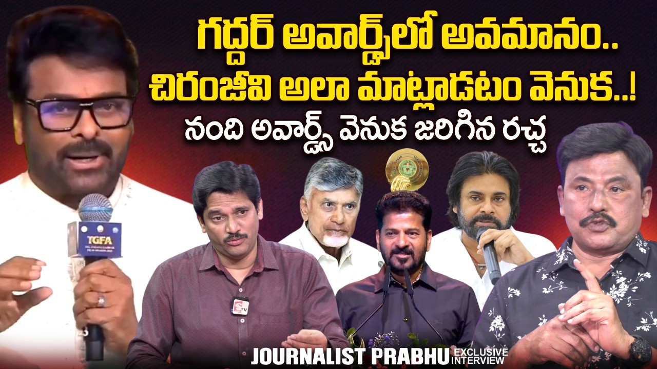 Journalist Prabhu Reaction On Megaster Chiranjeevi Comments | Pawan Kalyan | CBN | SumanTV Keshav