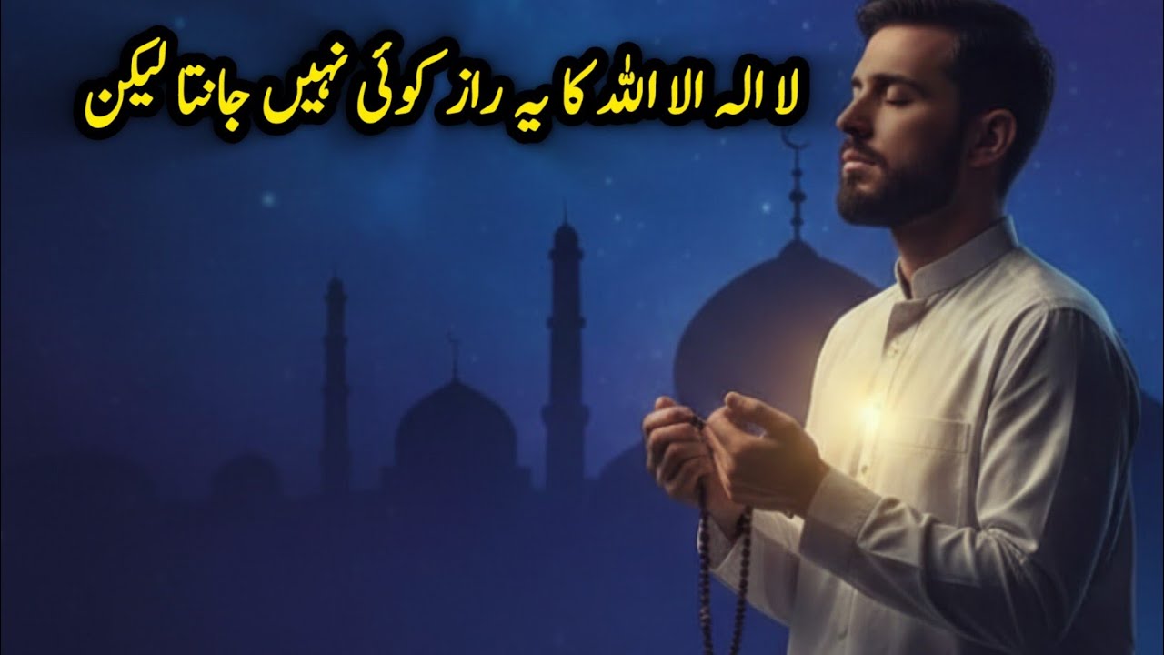 La Ilaha Illallah Ka Khas Raaz | LA Ilaha Illallah Kamyabi Hai 