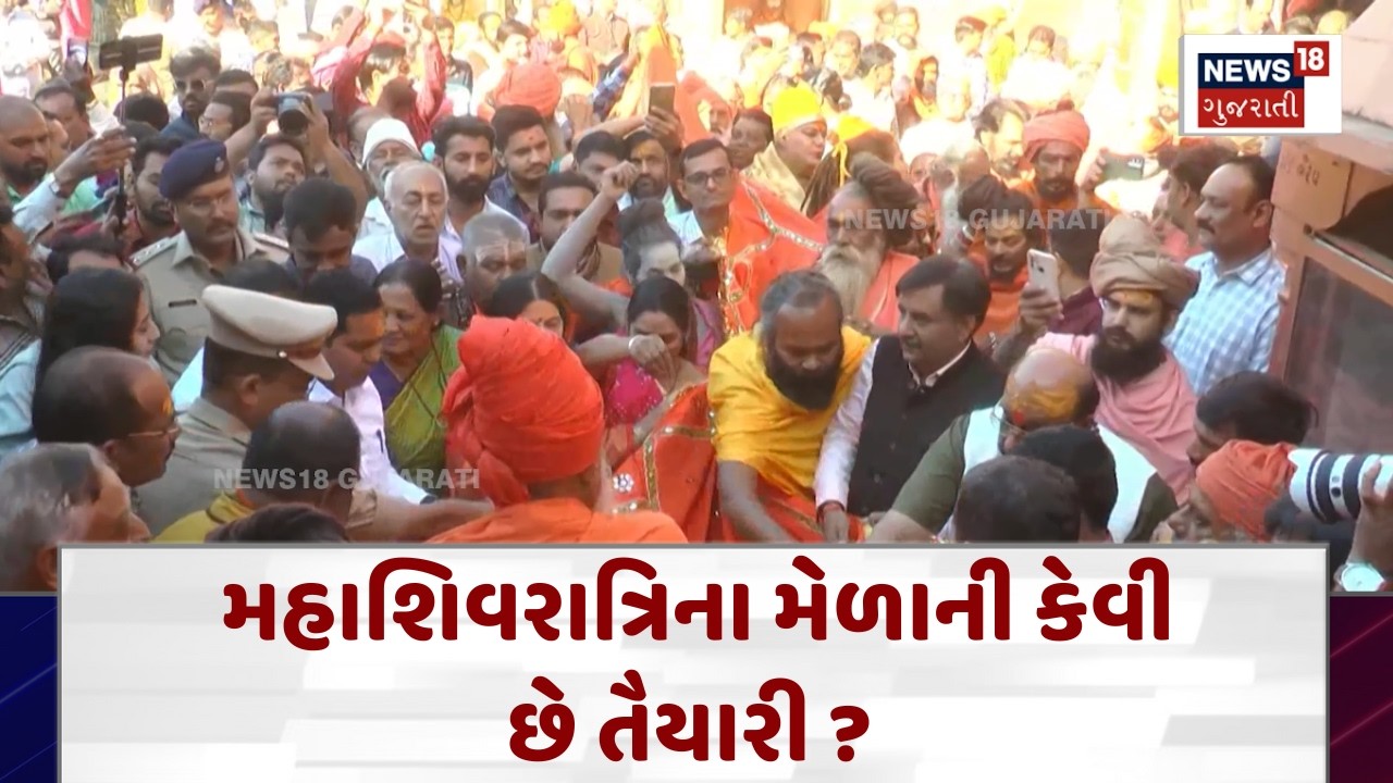 Bhavnath Mahashivratri Fair 2026 | મહાશિવરાત્રિના મેળાની કેવી છે તૈયારી ? | Junagadh News | N18V