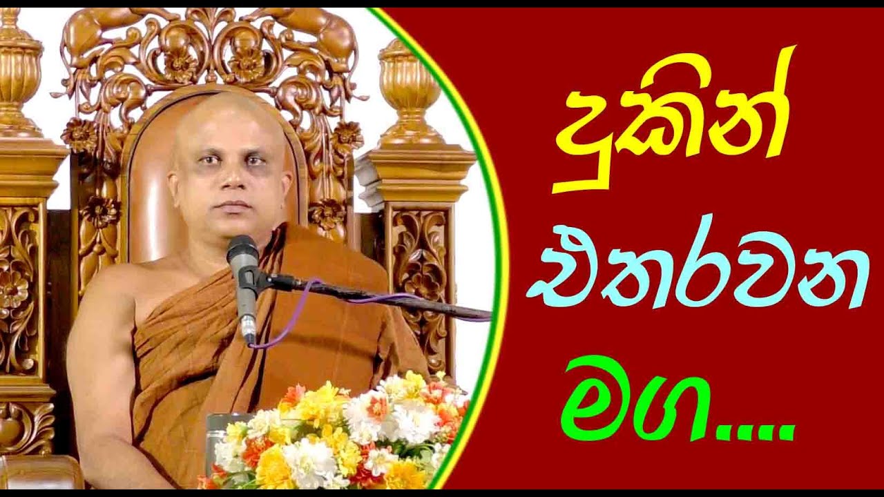 පුජ්‍ය වලස්මුල්ලේ ගුණරතන ස්වාමීන්ද්‍රයන් වහන්සේ (walasmulle Gunarathana Thero)