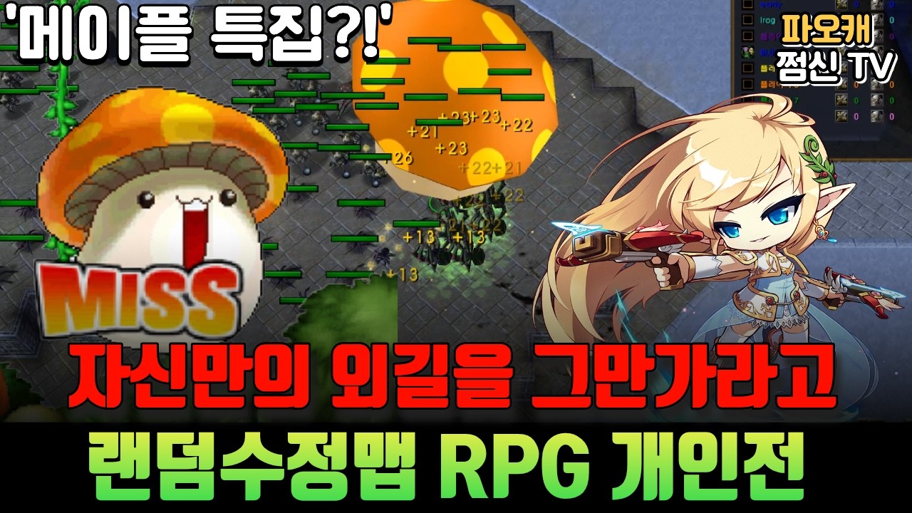 [랜덤수정맵RPG 개인전] '자신만의 외길=지옥길ㅋㅋ'