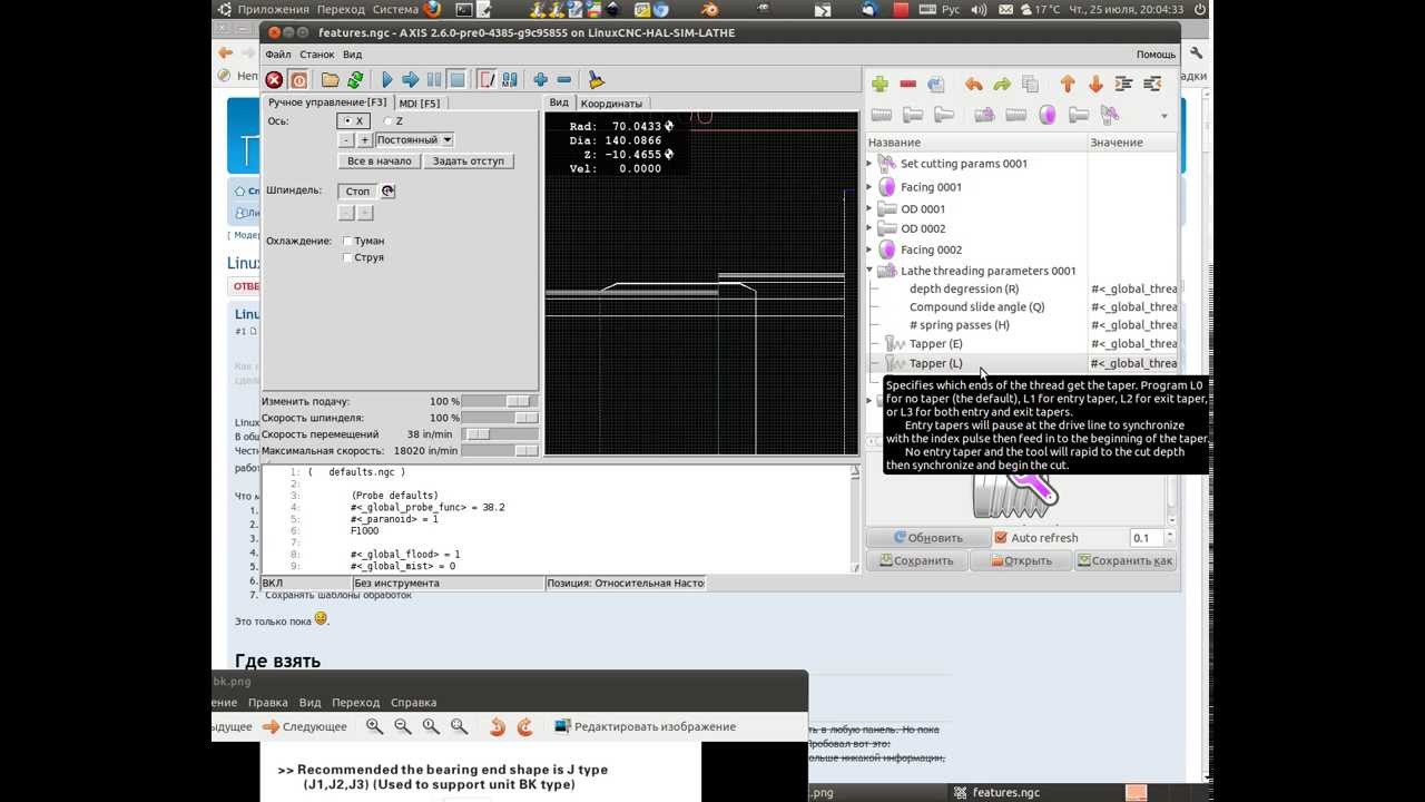 LinuxCNC Features Lathe
