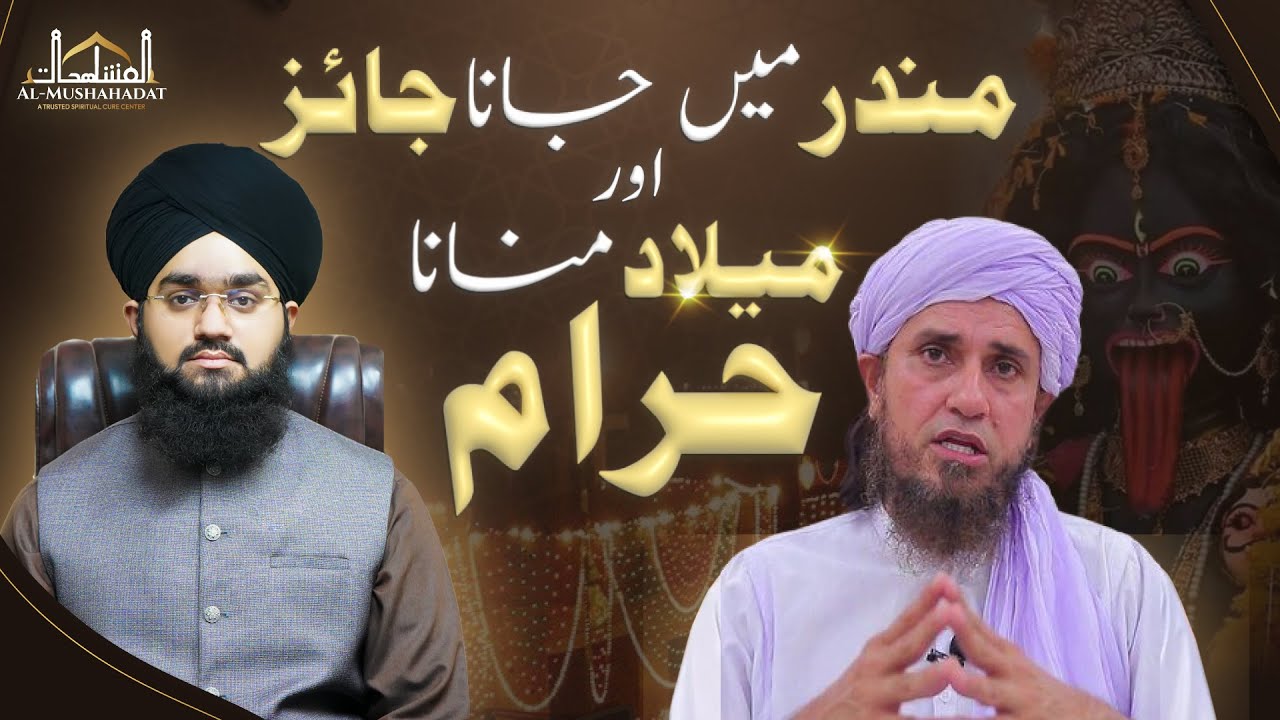 Milad Mana Haraam or Mandir me jana jaiz | Mufti Tariq Masood | Mufti Mushahid