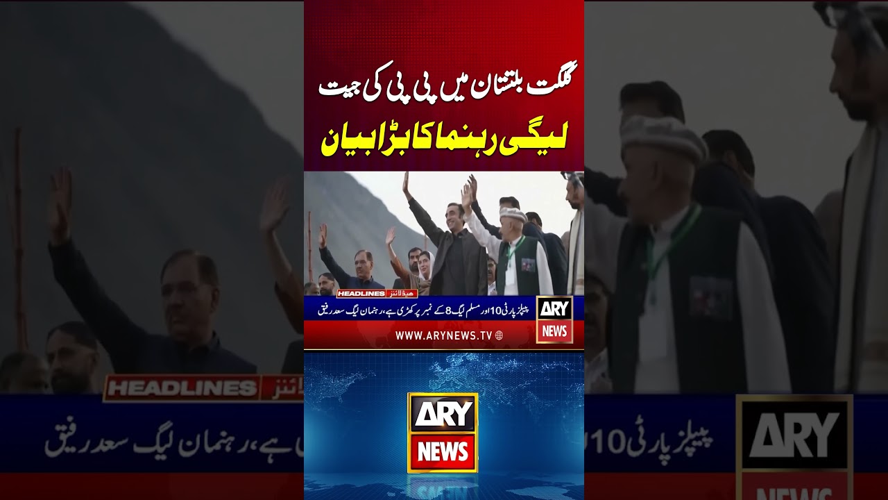 GB Elections 2026 | PPP| #arynews #shorts #ytshorts