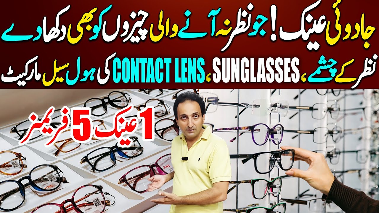 Contact Lenses | Eyes Glasses | Sun Glasses Wholesale Market | Blue Rays  @FoodAndTravelWithKhawaja 
