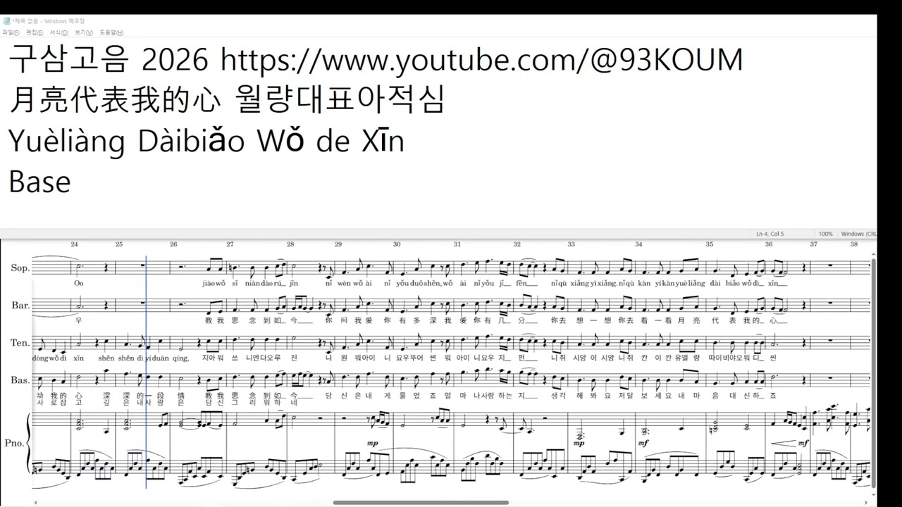 Base) 月亮代表我的心 Yuèliàng Dàibiǎo Wǒ de Xīn
