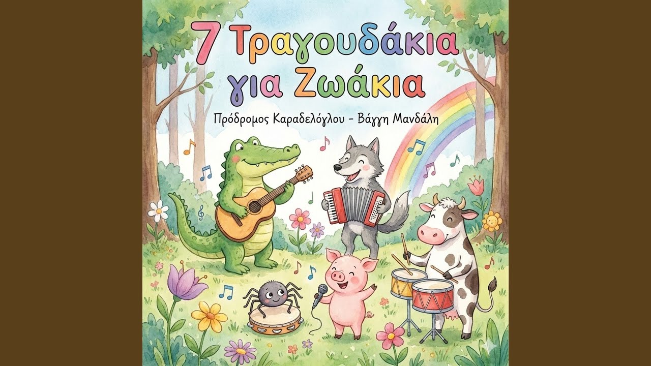 &Omicron;&Upsilon;&Nu;&Iota; &Tau;&Omicron; &Gamma;&Omicron;&Upsilon;&Rho;&Omicron;&Upsilon;&Nu;&Iota; - OUNI TO GOUROUNI