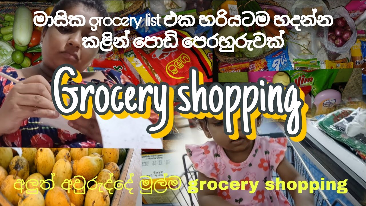 හරියටම grocery list එක හදන්න කළින් මෙහෙම කරලා බලමු / අලුත් අවුරුද්දේ මුල්ම grocery shopping🧄 🥬🌶🫑🥒