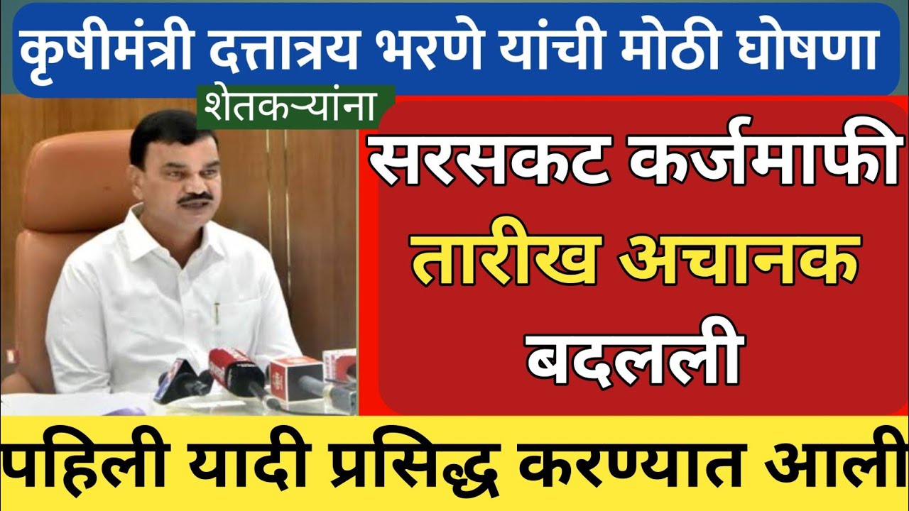 Dattatray Bharne LIVE on karjmafi patrakar parishad  | Shetkari Karj mafi 2025