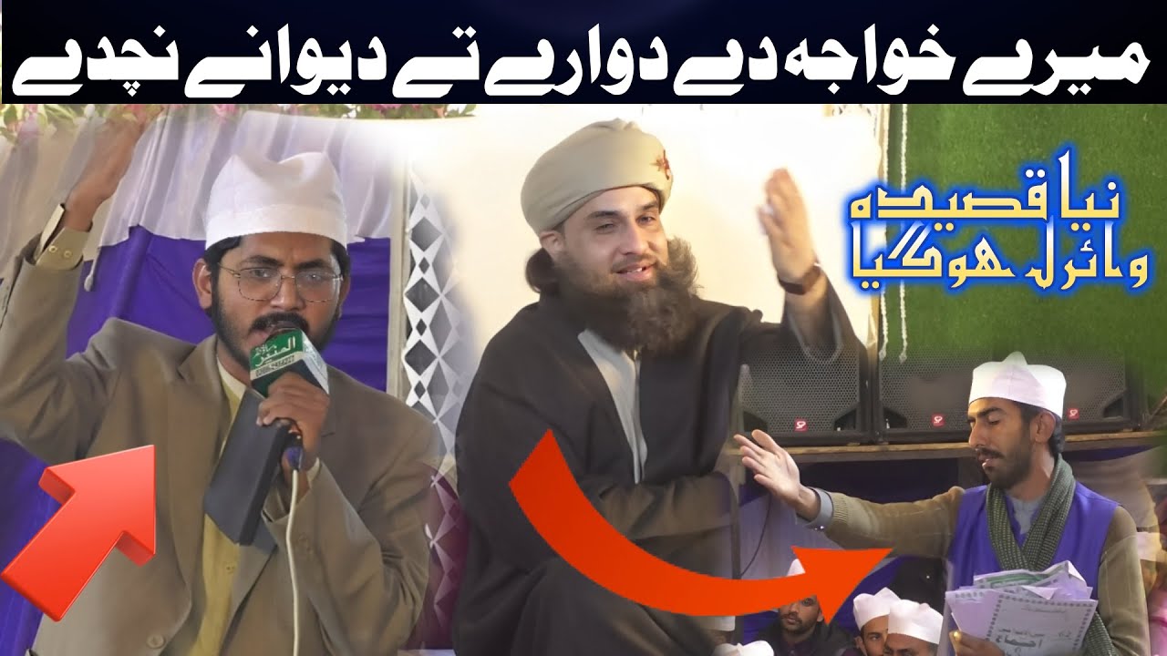Mera Peer Sohna Lajpal  _ Hafiz Taimoor Naqshbandi _Qaseeda 2025 _ Khwaja Naveed Hussain _ 2 Laat