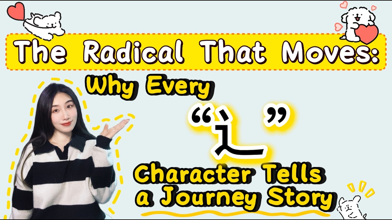 The Radical That Moves: Why Every 辶 Character Tells a Journey Story?