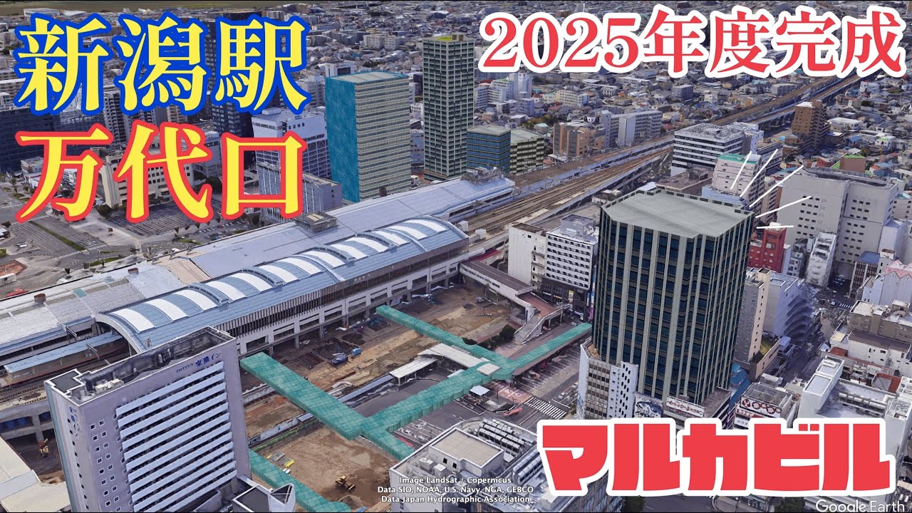 【大改造】新潟駅万代口は生まれ変わる!!!