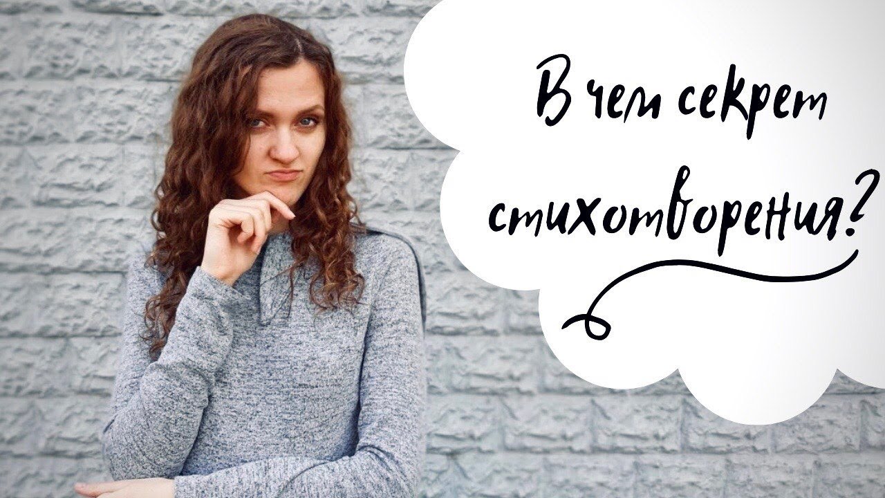Как выбрать СТИХОТВОРЕНИЕ ДЛЯ ПОСТУПЛЕНИЯ в Театральный Институт?