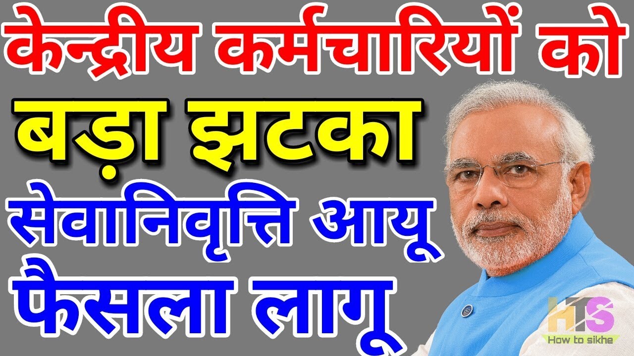 केंद्रीय कर्मचारियों को बड़ा झटका | Central Government Employees Today News | 7th Pay Commission