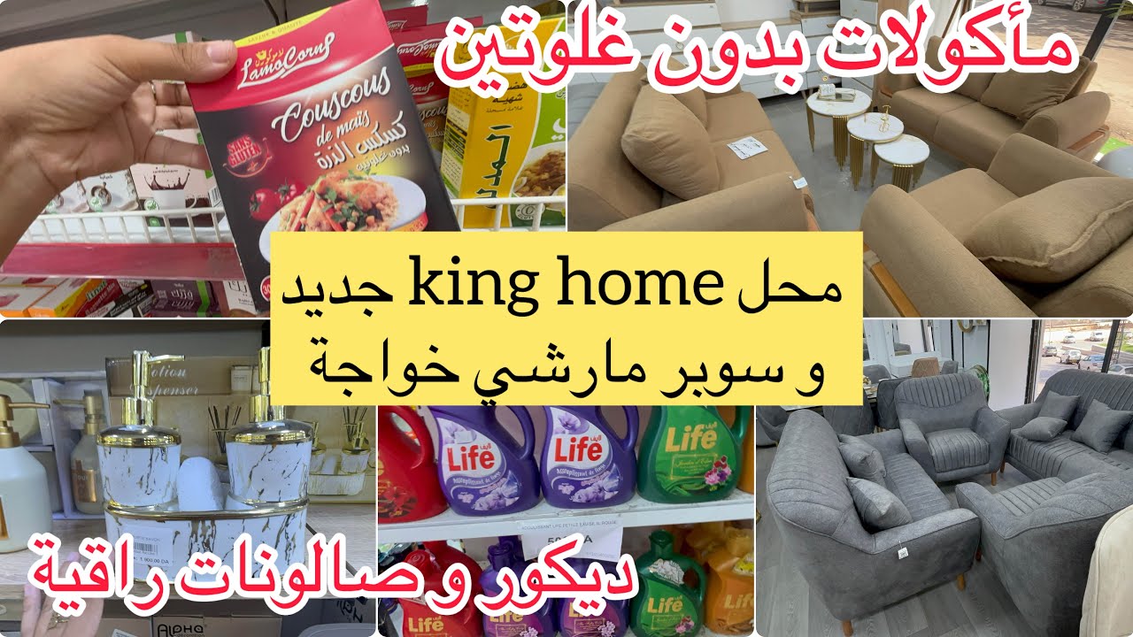 جولة في سوبر مرشي خواجة مواد غذائية اواني مواد تنظيف و ديتكم افتتاح محل اثاث و ديكور 