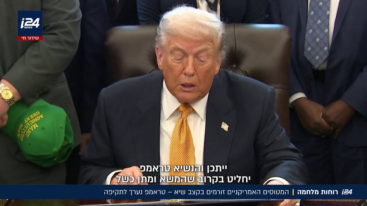 רוחות מלחמה | המטוסים האמריקניים זורמים בקצב שיא - טראמפ נערך לתקיפה