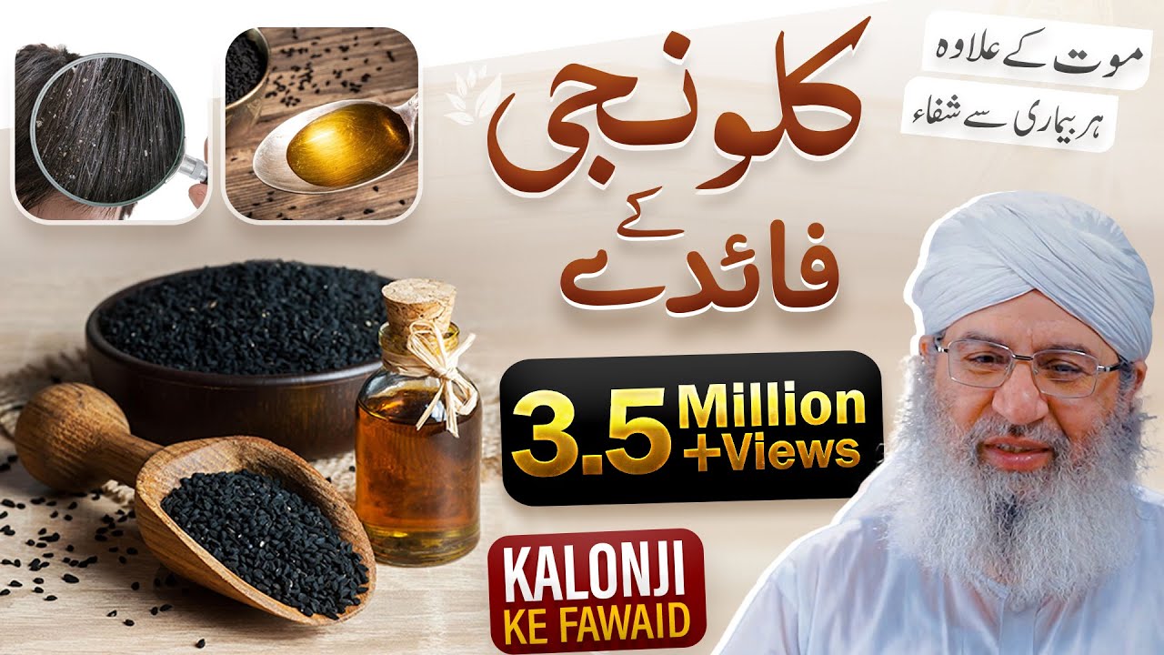 Mout Ke Siva Har Bimari Say Shifa | Kalonji Ke Fayde | Kalonji Benefits| Haji Shahid Attari