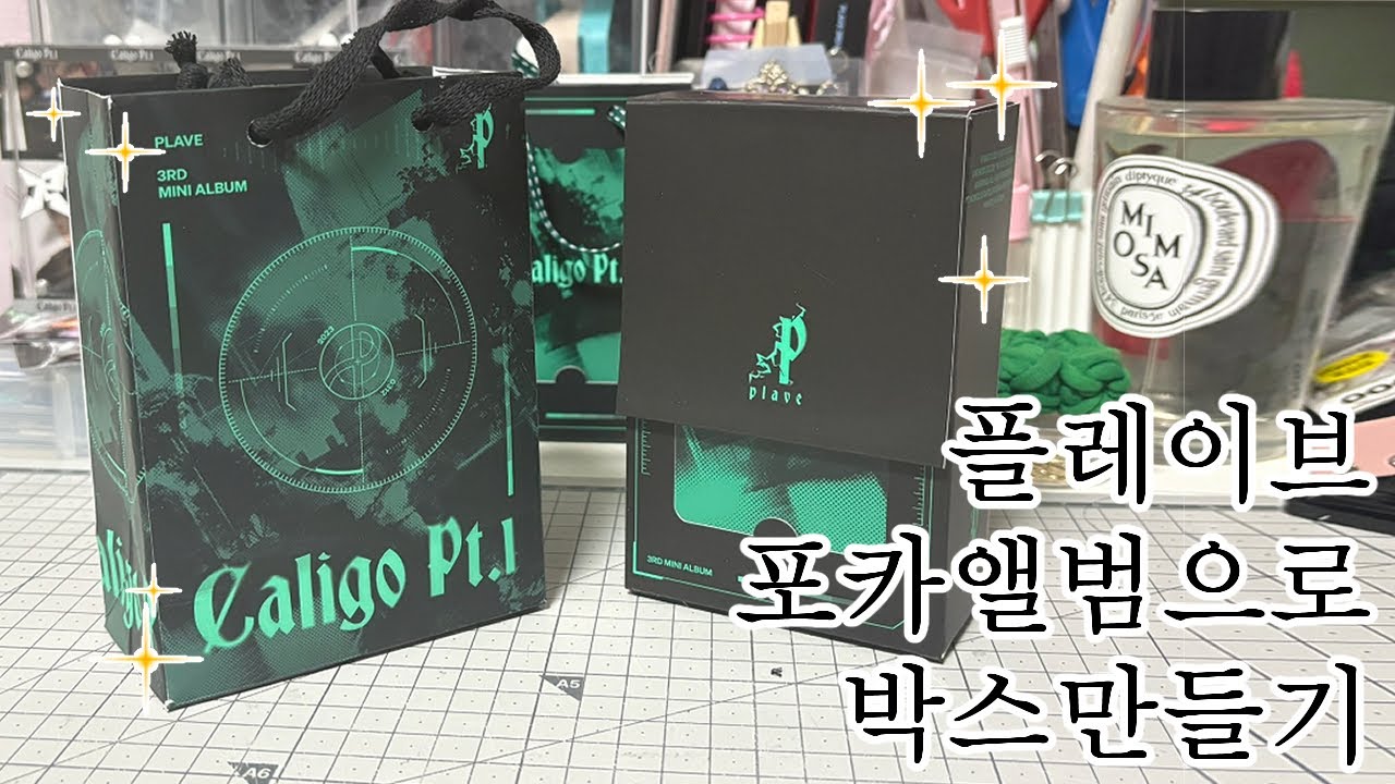플레이브 앨범활용/박스 만들기