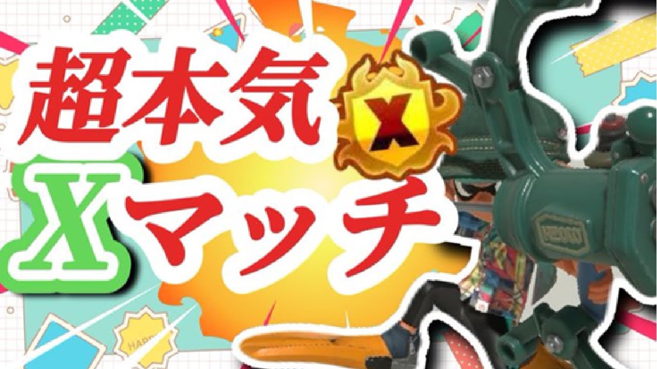 そろそろですかー【スプラトゥーン3】【フルイド】【トライストリンガー】