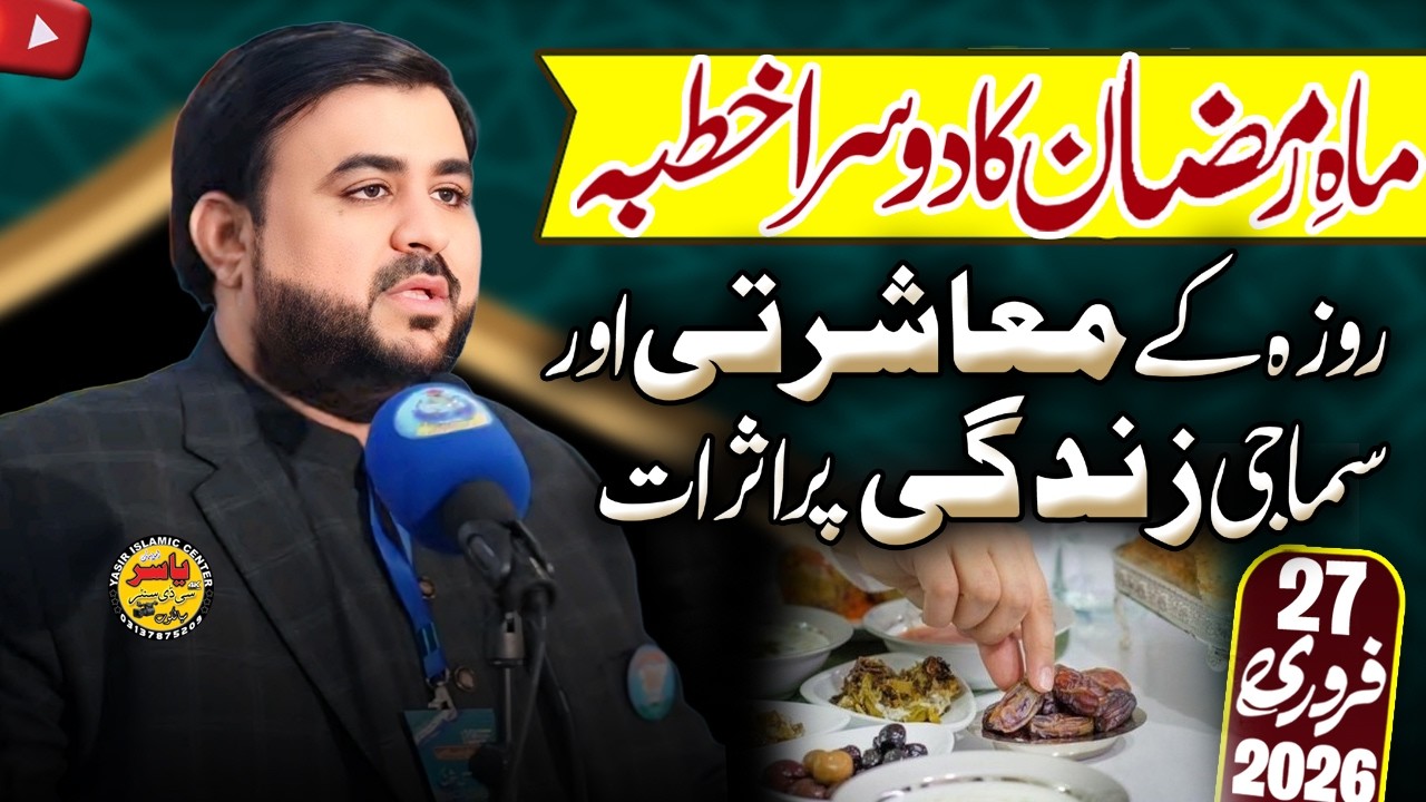 Hafiz Salman Azam Shab Topic Roza ky Zindagi pr Asraat Khutba Juma 27 Feb 2026 | Yasir Islamic