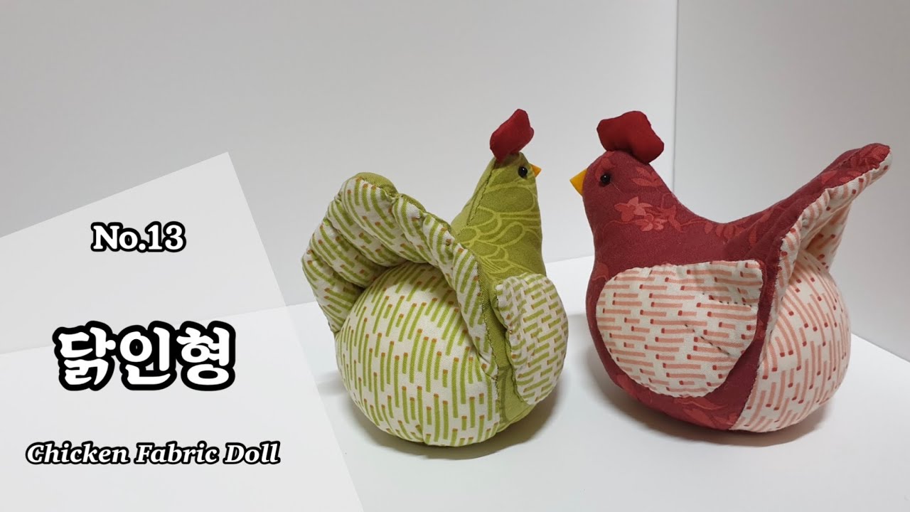 퀼트 닭 인형 만들기 / 엉덩이가 뚱뚱한 닭(엉뚱닭) / DIY Chicken Fabric Doll